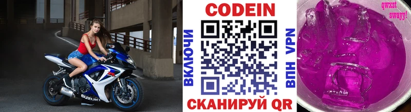 Кодеин напиток Lean (лин)  Киров 